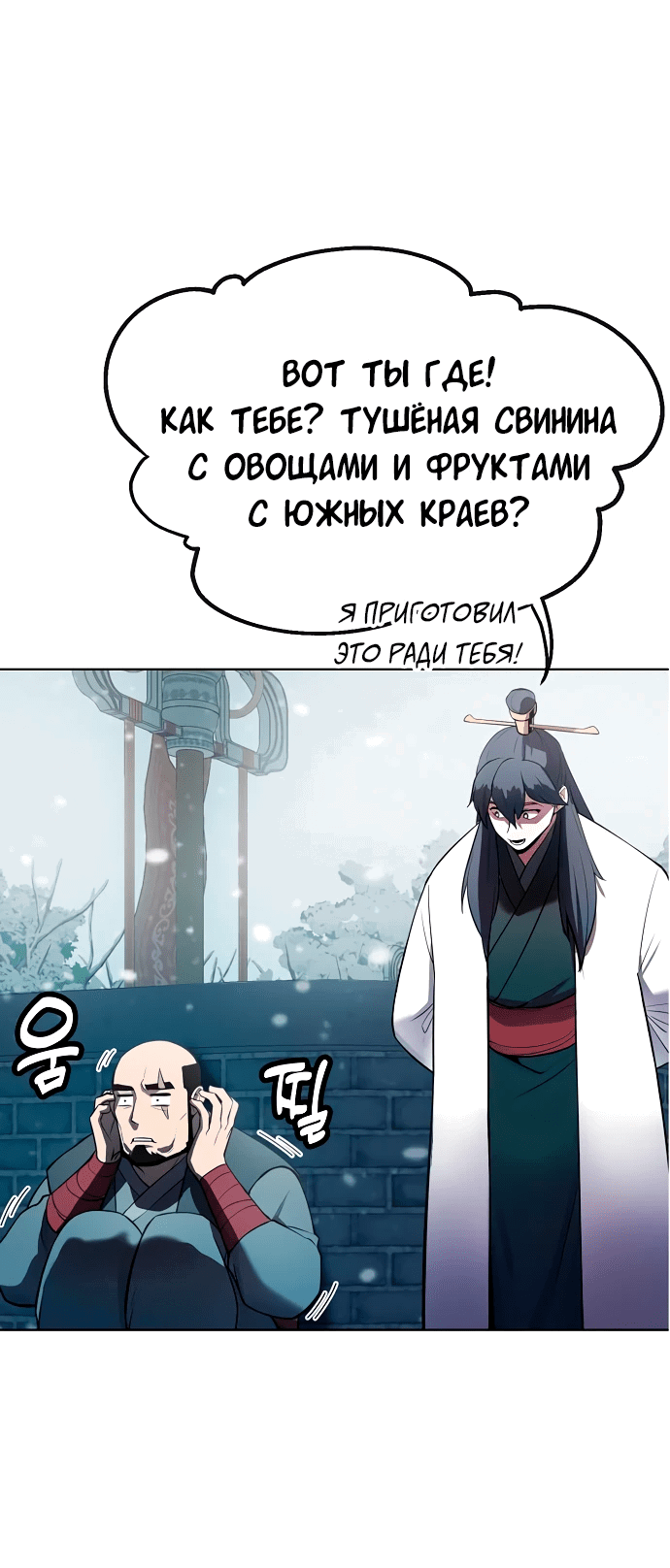Манга Начинающий шеф-повар - Глава 19 Страница 46