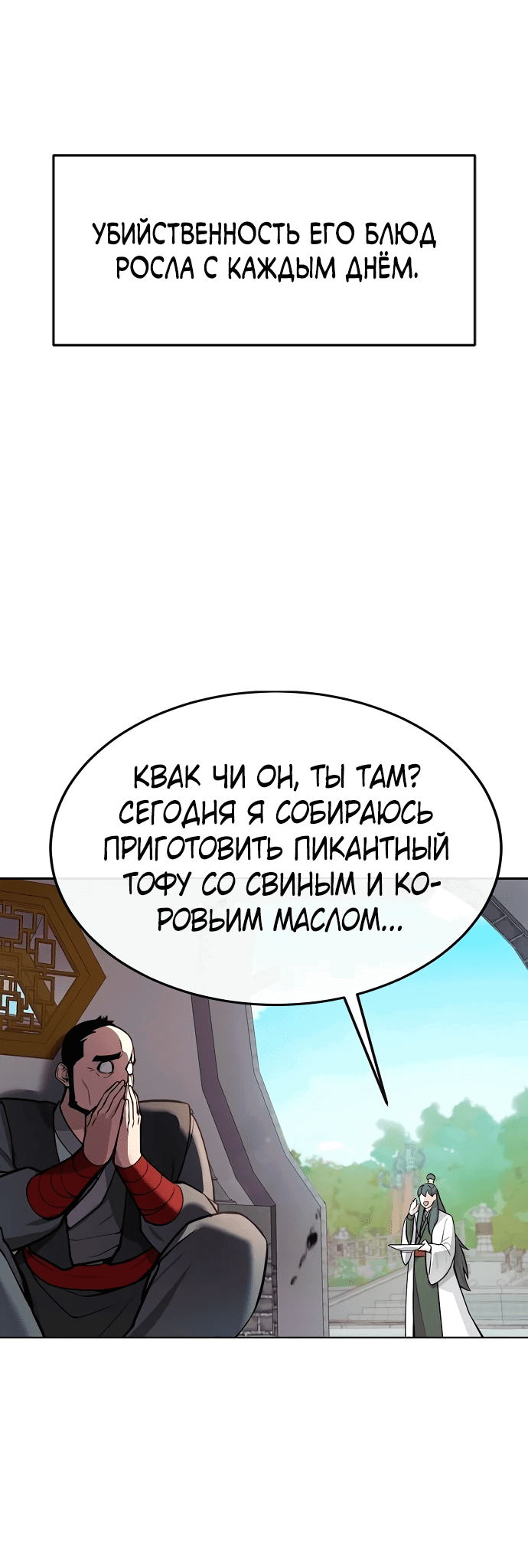 Манга Начинающий шеф-повар - Глава 19 Страница 43