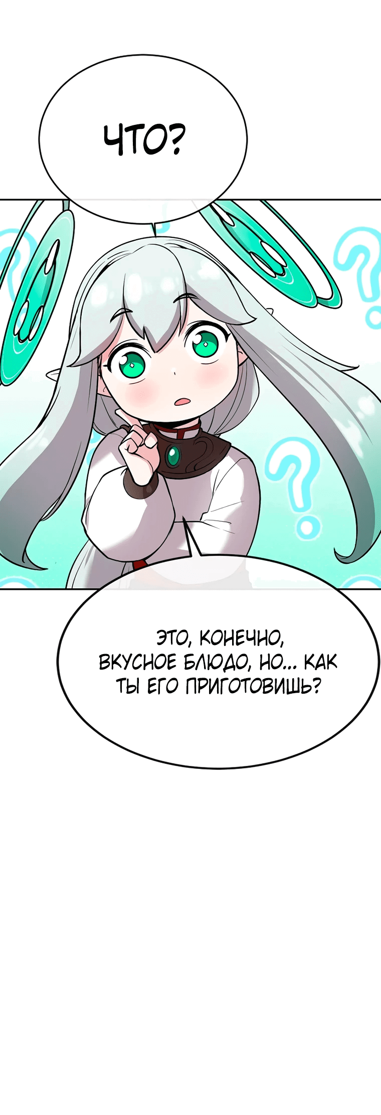 Манга Начинающий шеф-повар - Глава 18 Страница 17