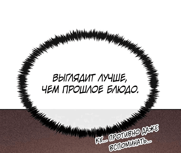 Манга Начинающий шеф-повар - Глава 16 Страница 39