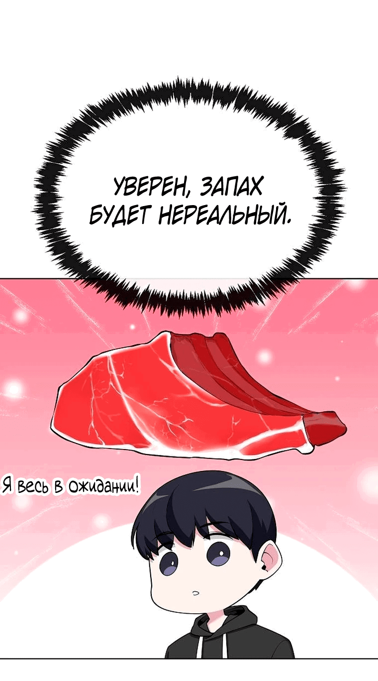 Манга Начинающий шеф-повар - Глава 14 Страница 81
