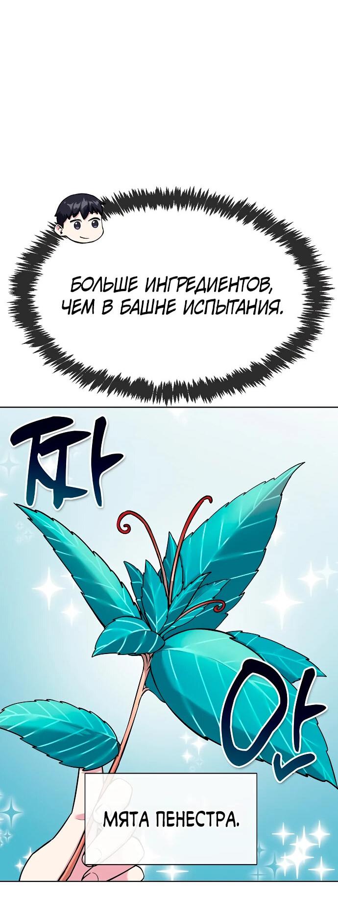 Манга Начинающий шеф-повар - Глава 10 Страница 55