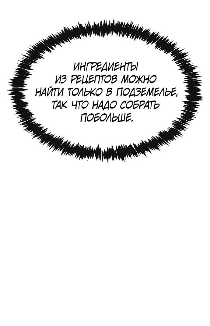 Манга Начинающий шеф-повар - Глава 10 Страница 56