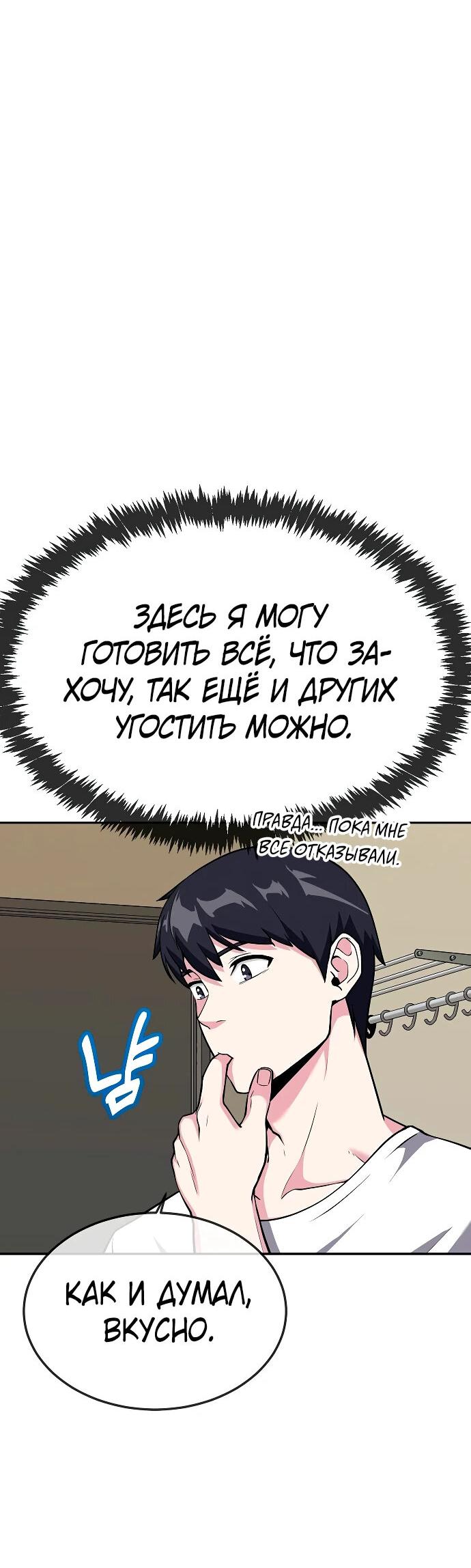 Манга Начинающий шеф-повар - Глава 9 Страница 61