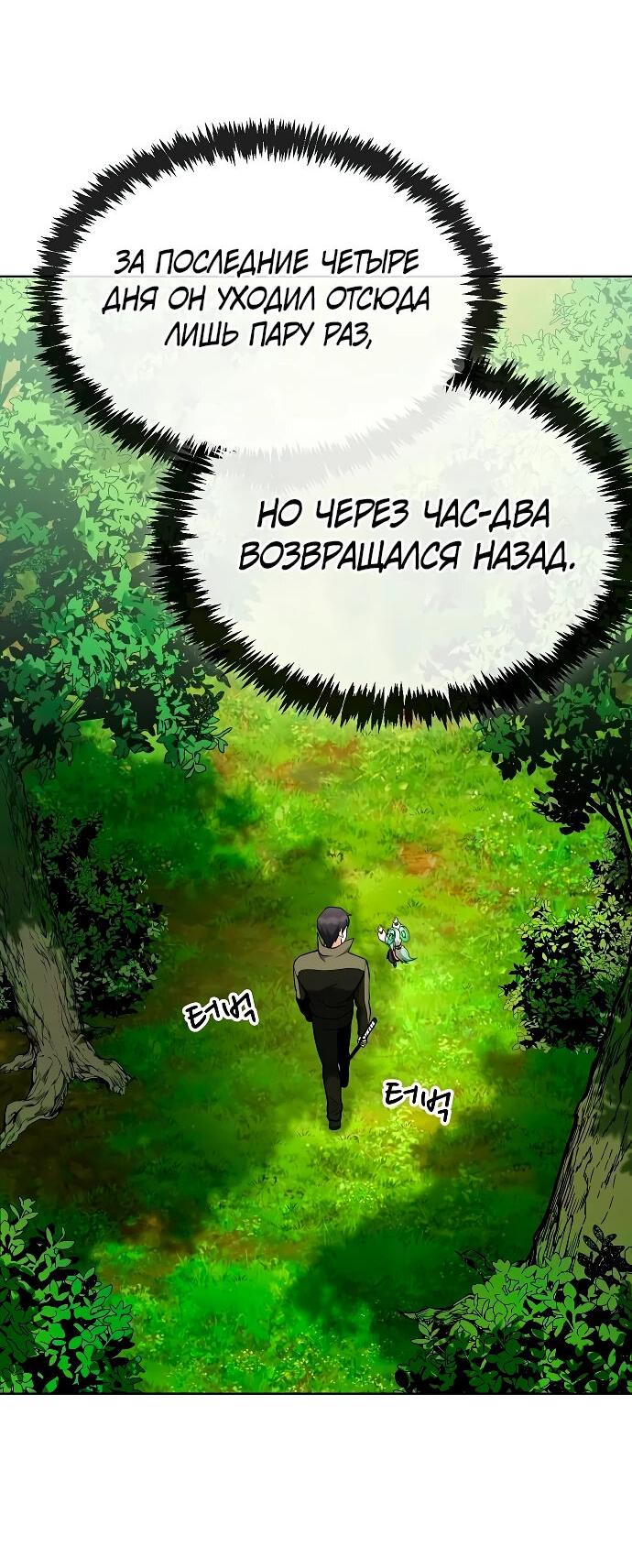 Манга Начинающий шеф-повар - Глава 5 Страница 59
