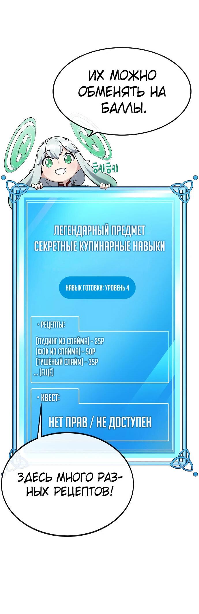 Манга Начинающий шеф-повар - Глава 4 Страница 51