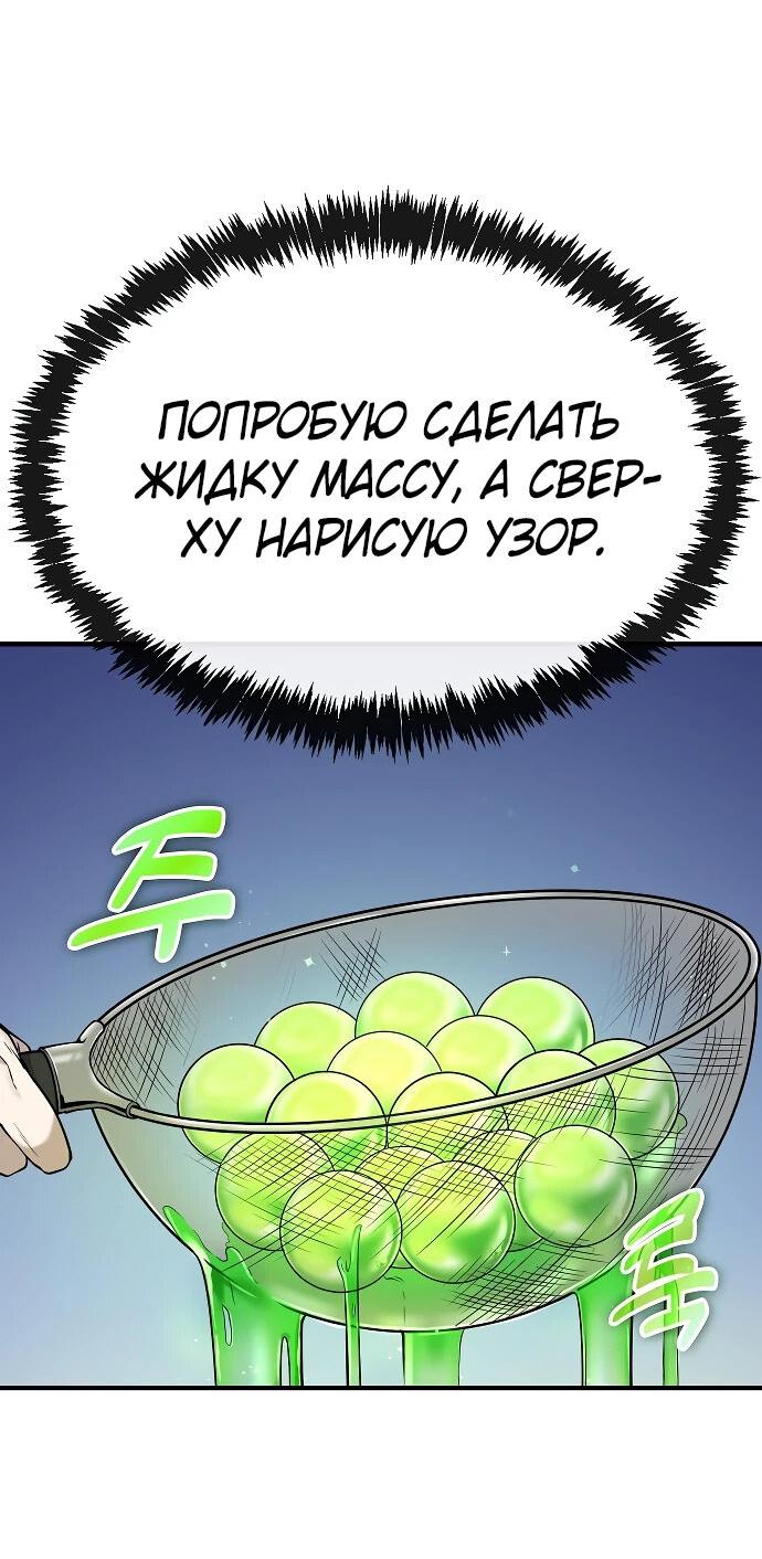 Манга Начинающий шеф-повар - Глава 4 Страница 15