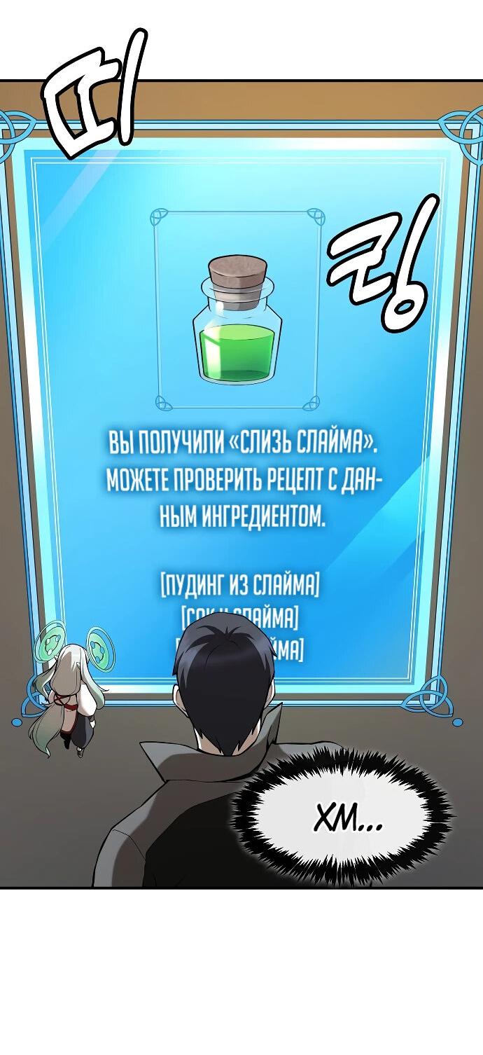 Манга Начинающий шеф-повар - Глава 2 Страница 67