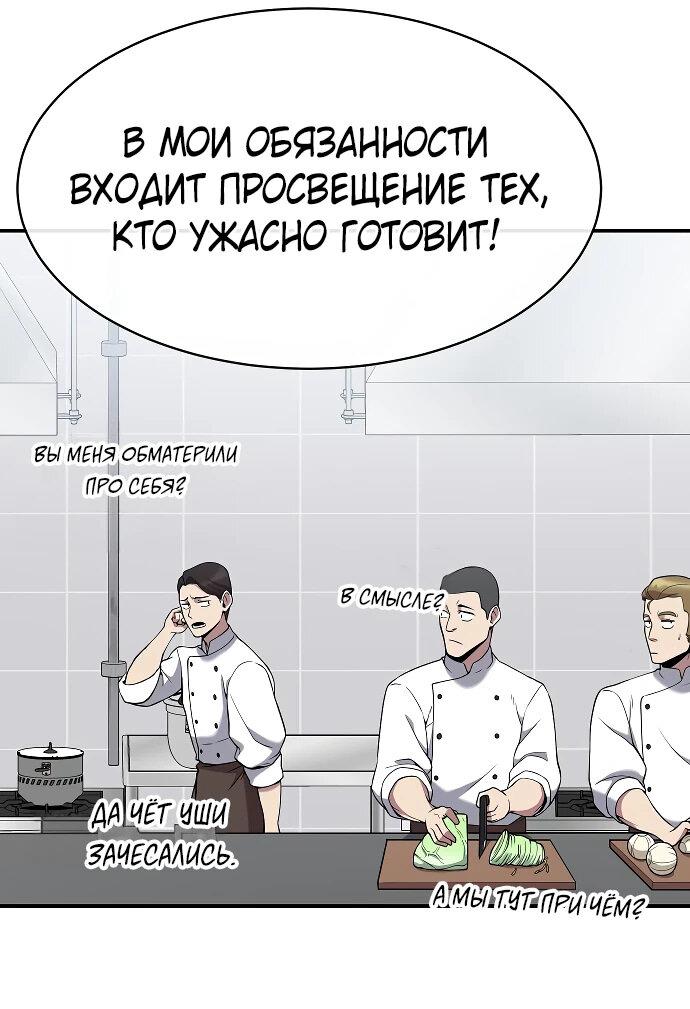 Манга Начинающий шеф-повар - Глава 1 Страница 72