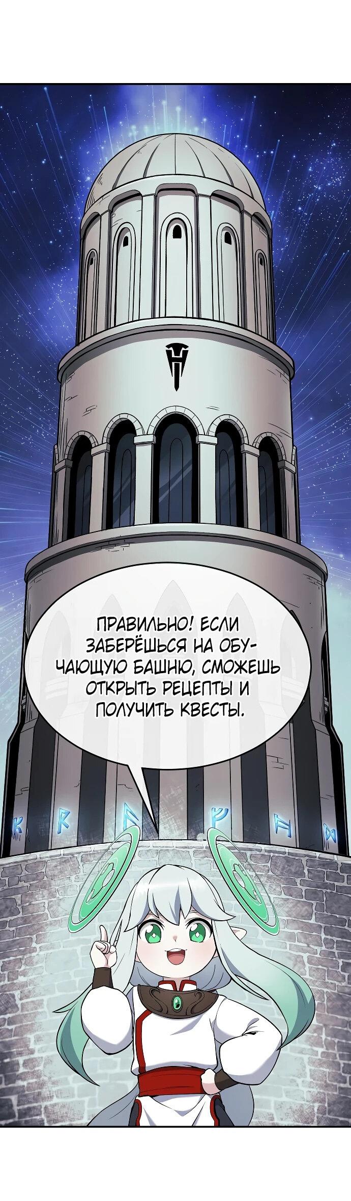 Манга Начинающий шеф-повар - Глава 1 Страница 96