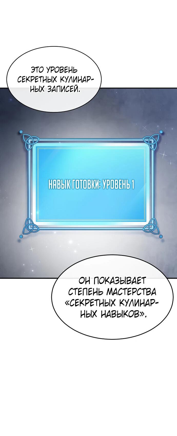 Манга Начинающий шеф-повар - Глава 1 Страница 92