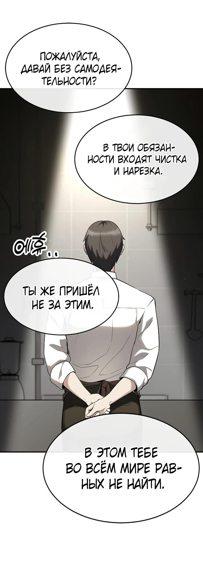 Манга Начинающий шеф-повар - Глава 1 Страница 6