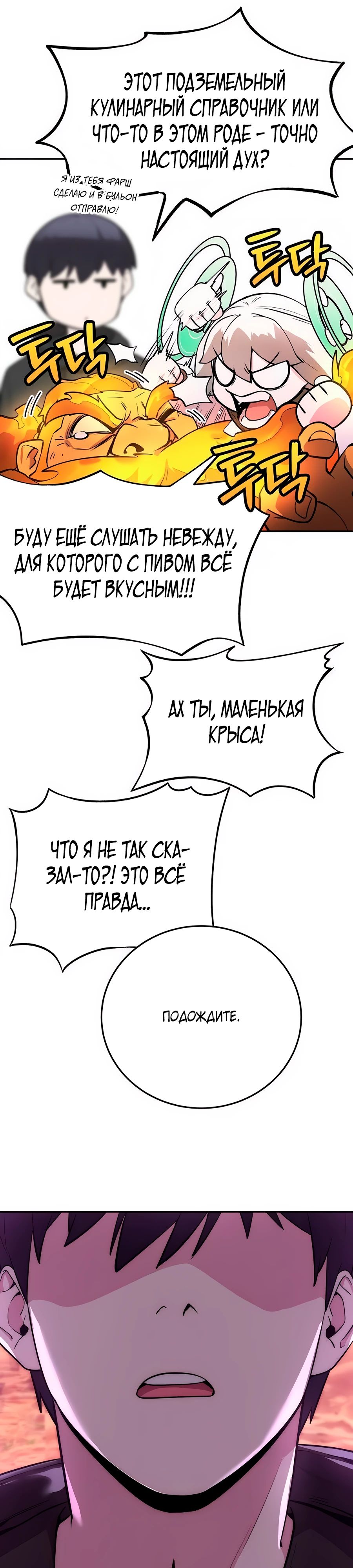 Манга Начинающий шеф-повар - Глава 46 Страница 21