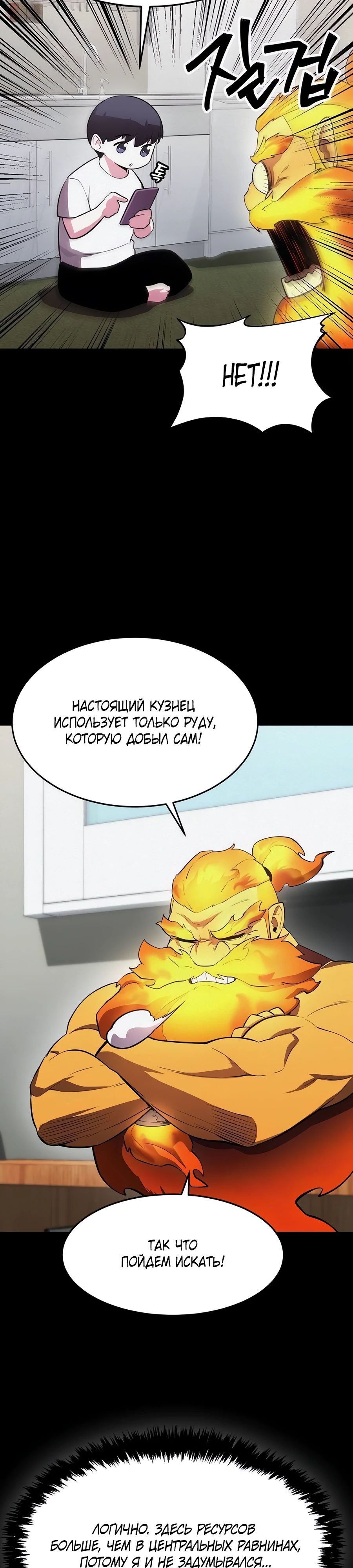 Манга Начинающий шеф-повар - Глава 49 Страница 29