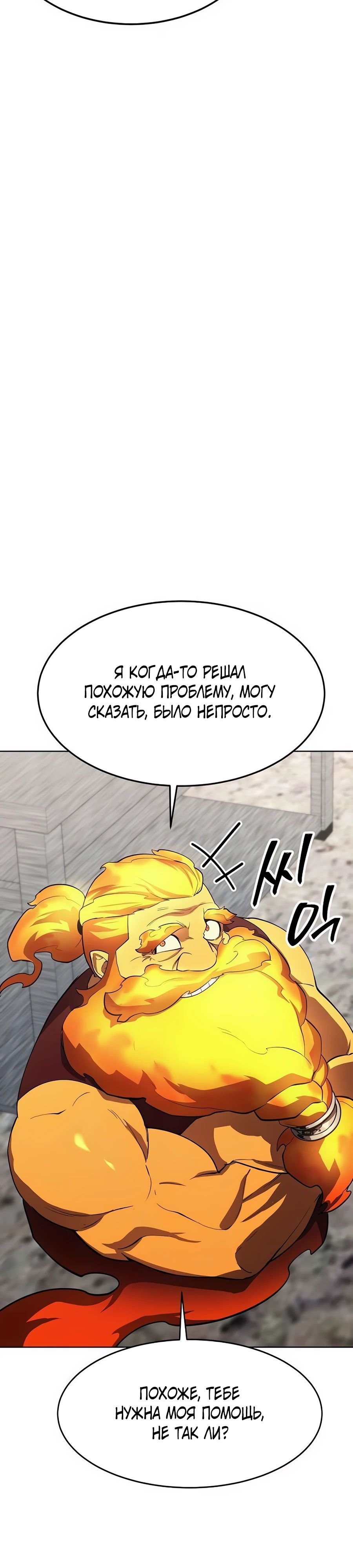 Манга Начинающий шеф-повар - Глава 49 Страница 20