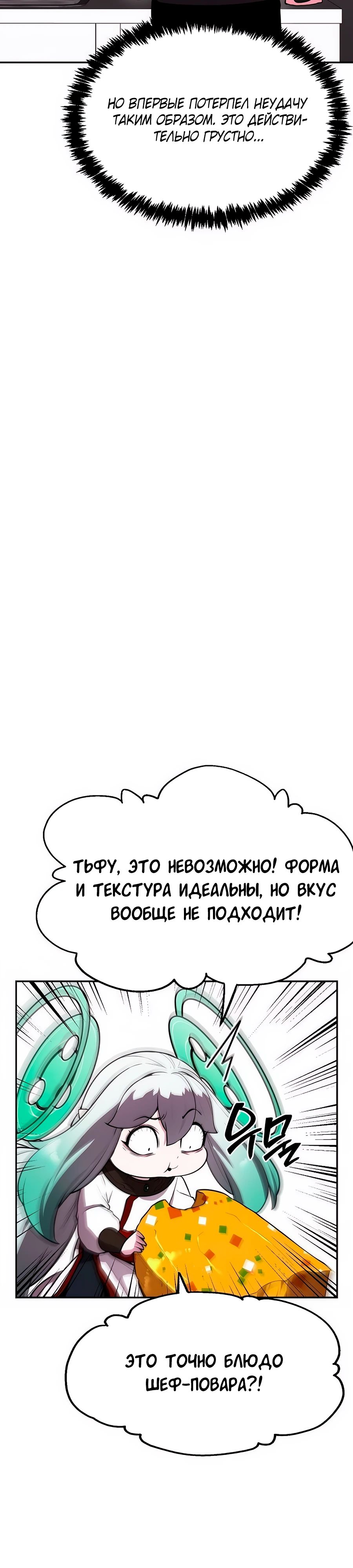 Манга Начинающий шеф-повар - Глава 48 Страница 39