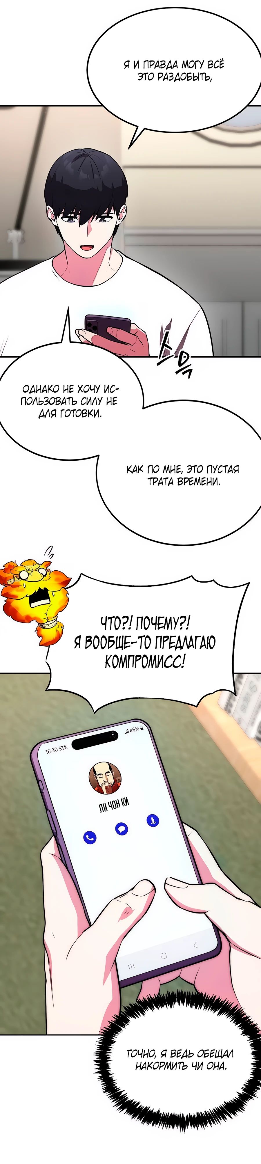 Манга Начинающий шеф-повар - Глава 47 Страница 21