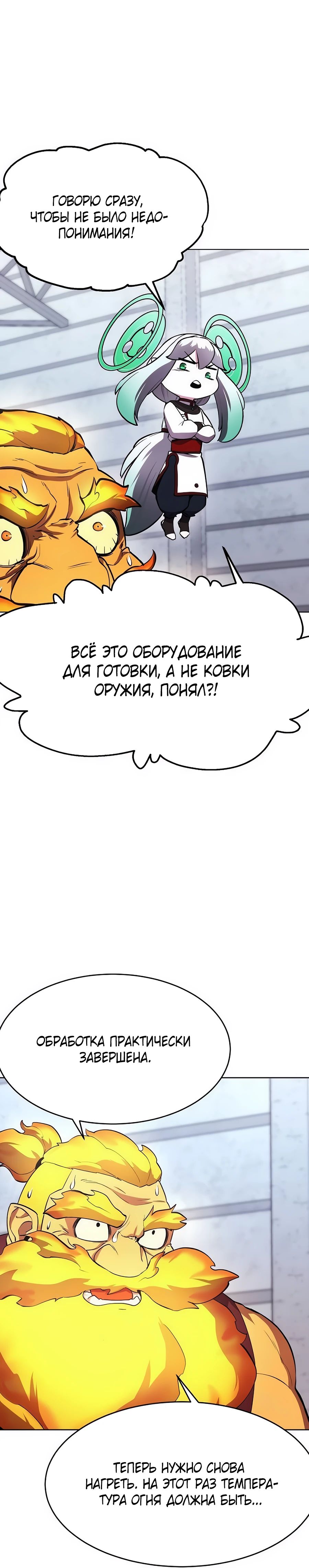 Манга Начинающий шеф-повар - Глава 50 Страница 30