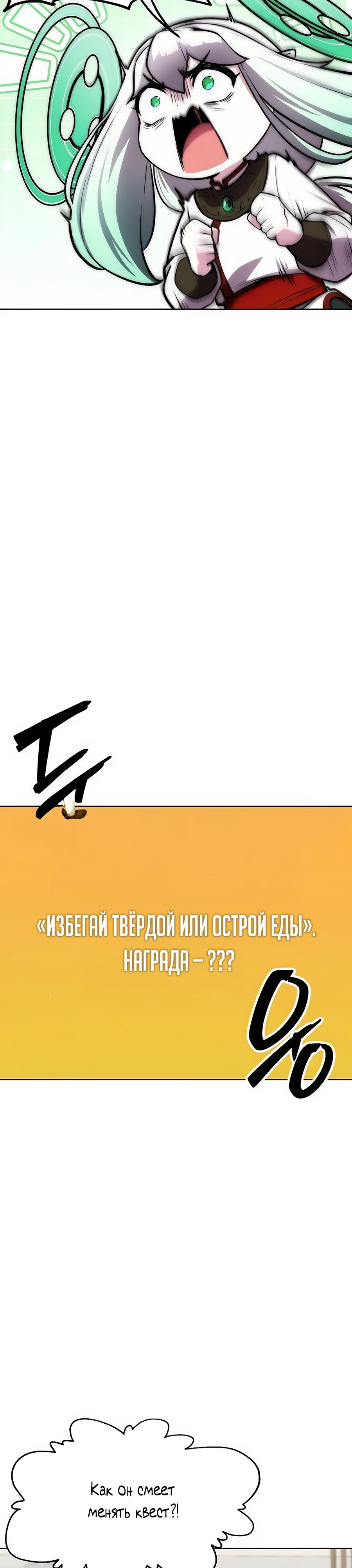Манга Начинающий шеф-повар - Глава 51 Страница 32