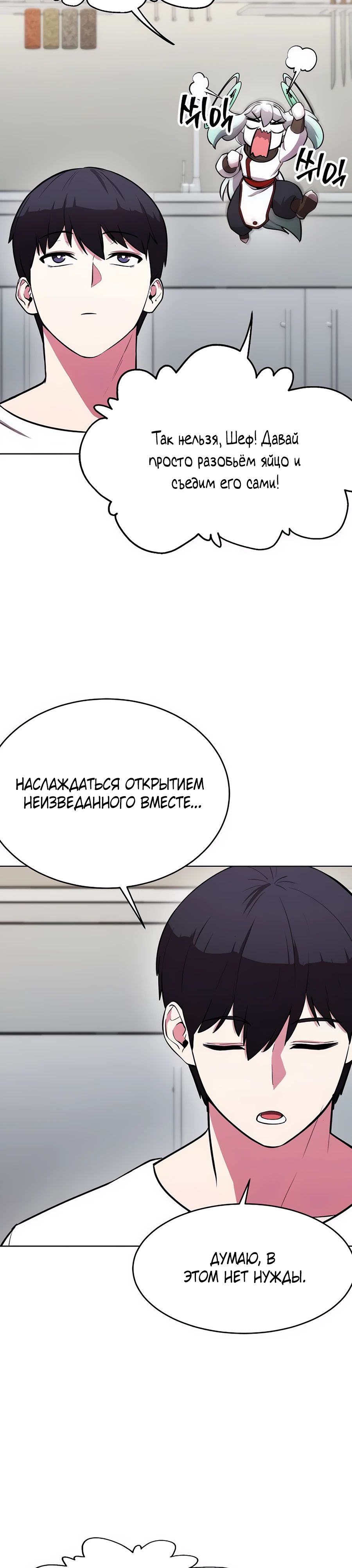 Манга Начинающий шеф-повар - Глава 51 Страница 33