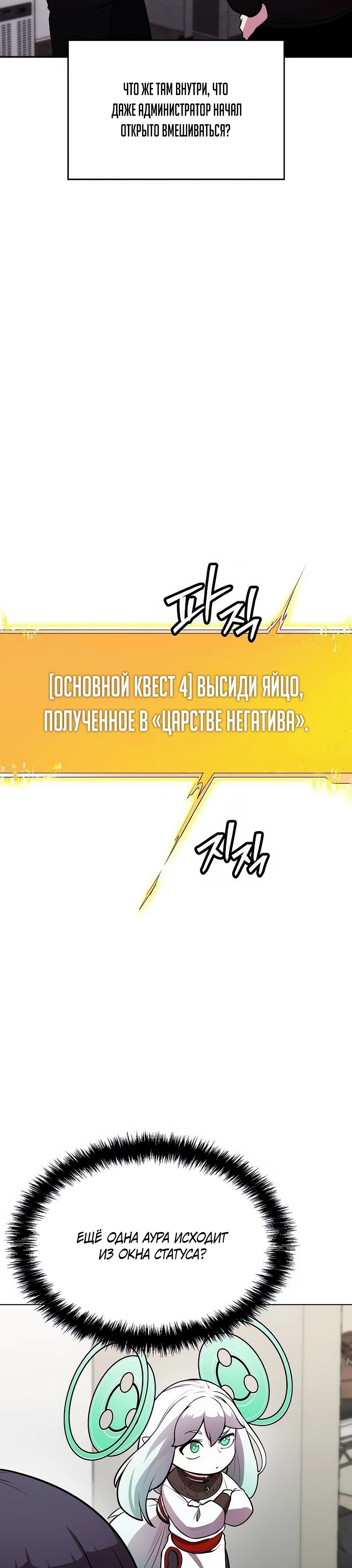 Манга Начинающий шеф-повар - Глава 51 Страница 29