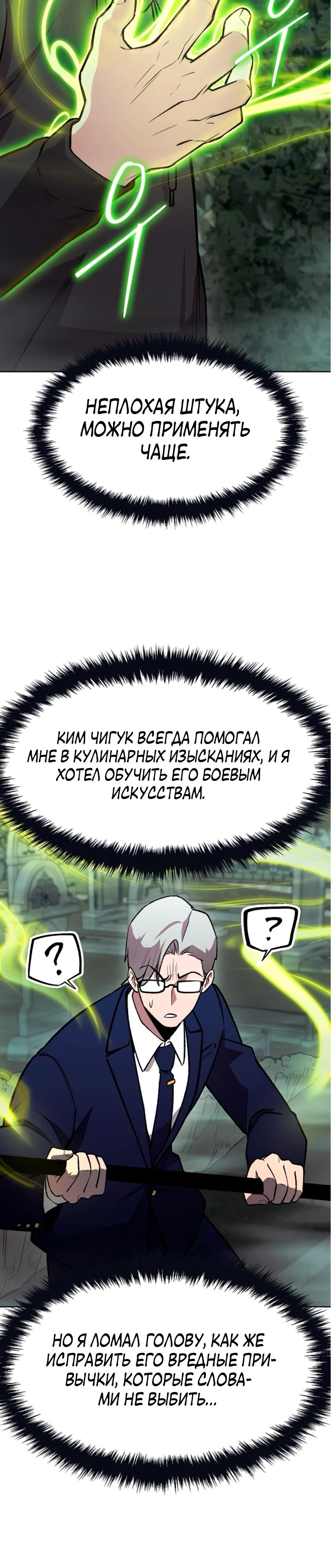 Манга Начинающий шеф-повар - Глава 53 Страница 20