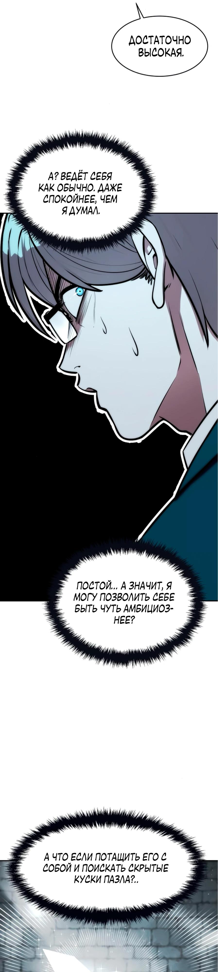 Манга Начинающий шеф-повар - Глава 52 Страница 14