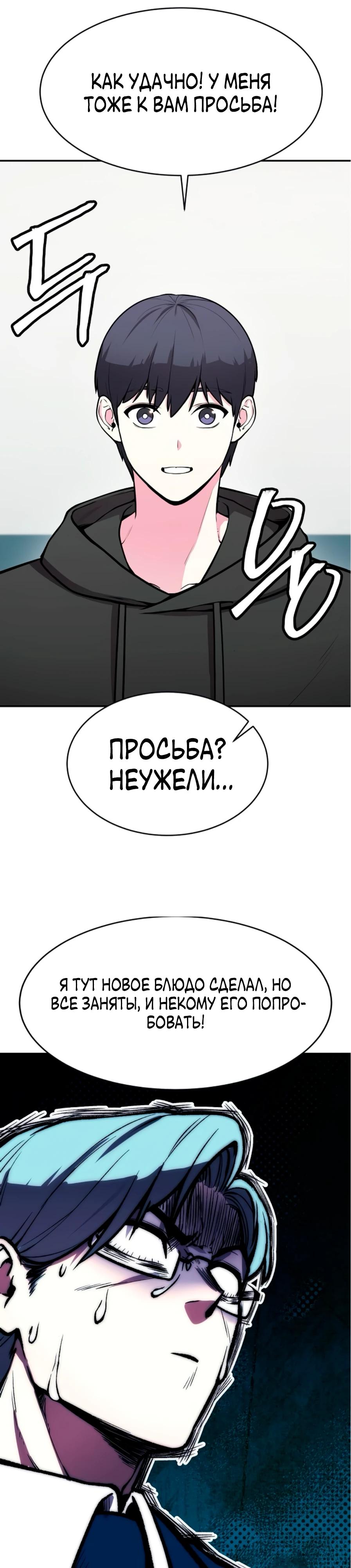 Манга Начинающий шеф-повар - Глава 52 Страница 10