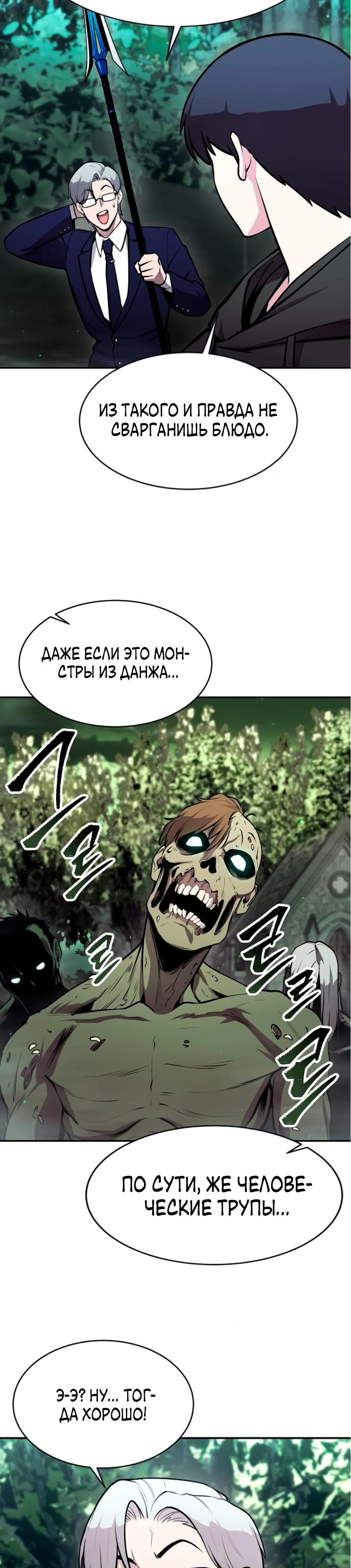 Манга Начинающий шеф-повар - Глава 52 Страница 22