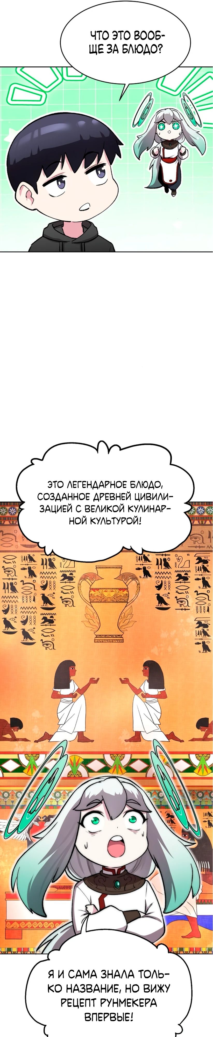 Манга Начинающий шеф-повар - Глава 55 Страница 7