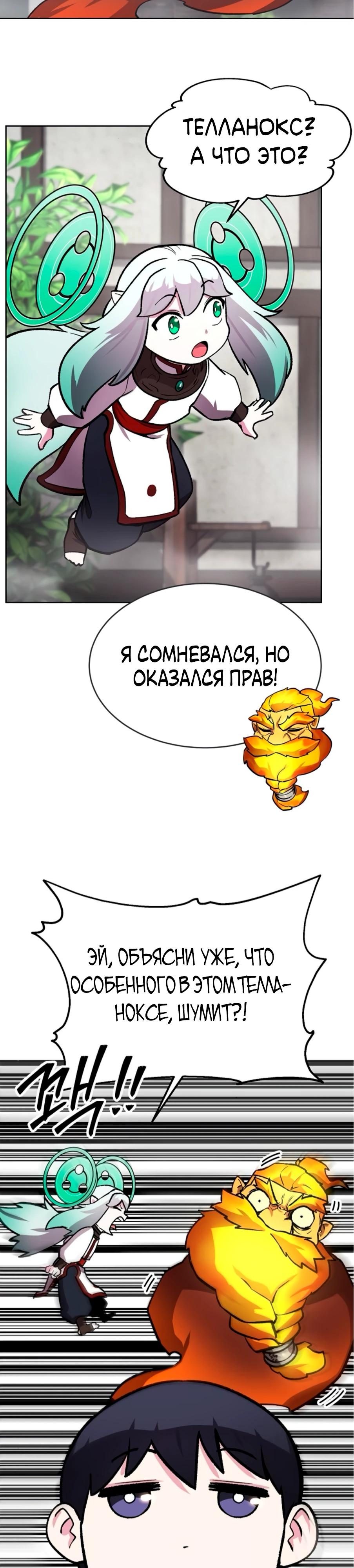 Манга Начинающий шеф-повар - Глава 56 Страница 45