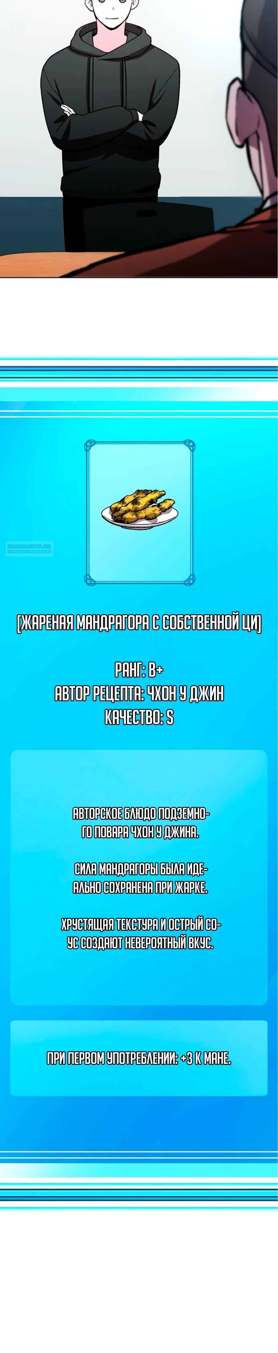 Манга Начинающий шеф-повар - Глава 56 Страница 6