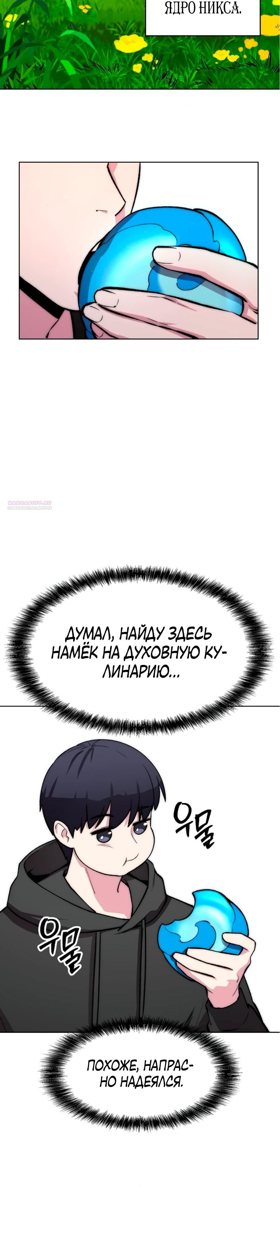 Манга Начинающий шеф-повар - Глава 56 Страница 14