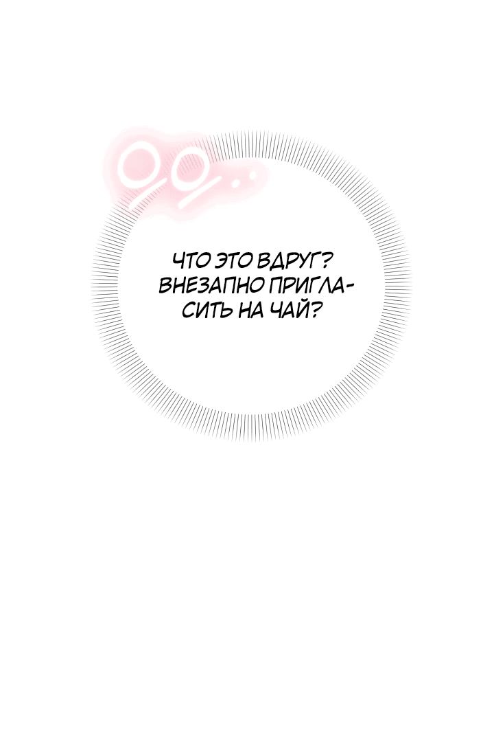 Манга Я больше не буду прислужницей - Глава 37 Страница 2