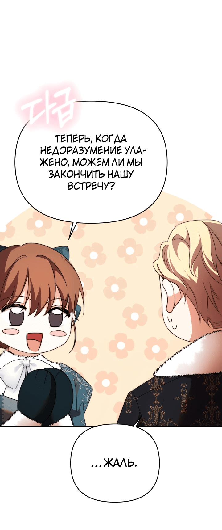 Манга Я больше не буду прислужницей - Глава 37 Страница 12