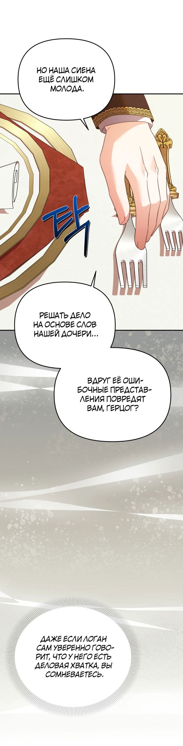 Манга Я больше не буду прислужницей - Глава 37 Страница 44