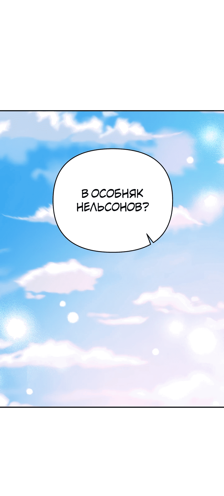 Манга Я больше не буду прислужницей - Глава 37 Страница 30