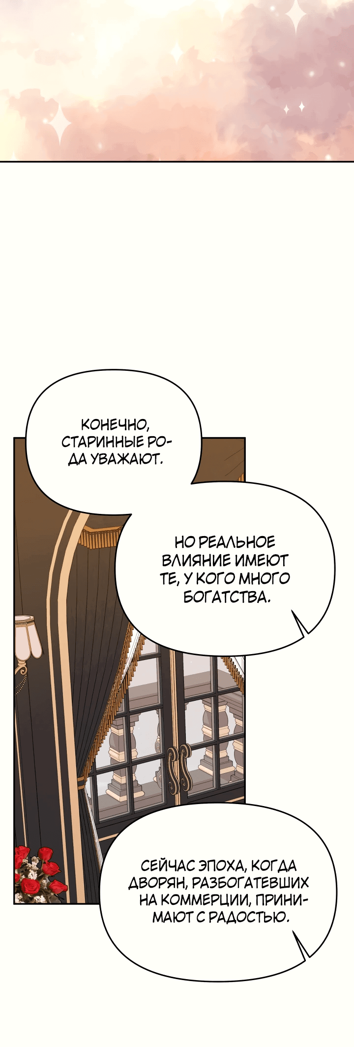 Манга Я больше не буду прислужницей - Глава 37 Страница 48