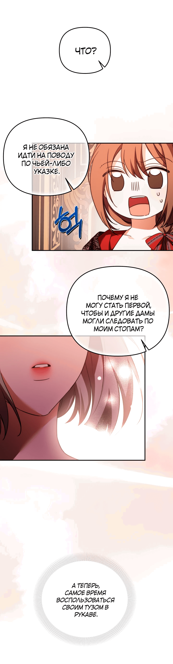 Манга Я больше не буду прислужницей - Глава 36 Страница 12