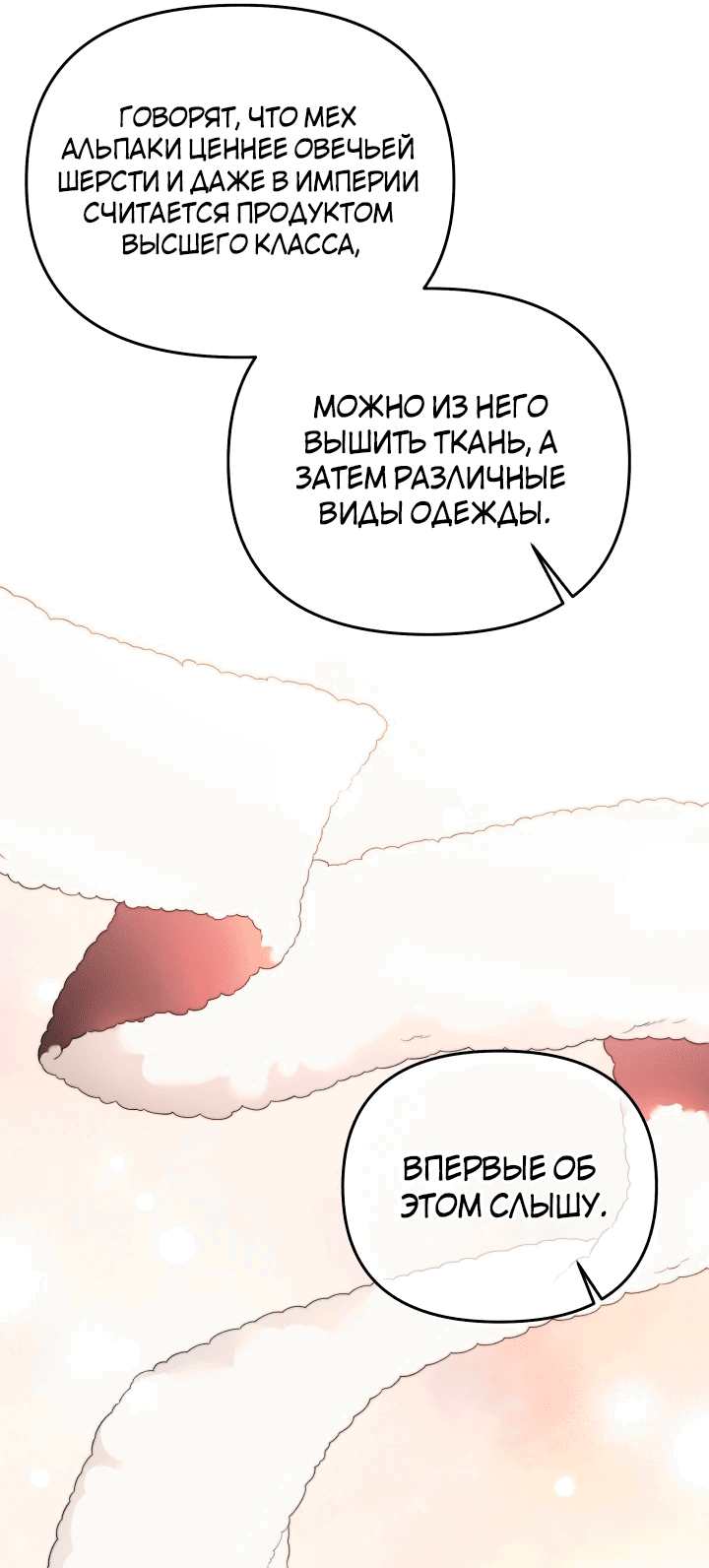 Манга Я больше не буду прислужницей - Глава 35 Страница 30