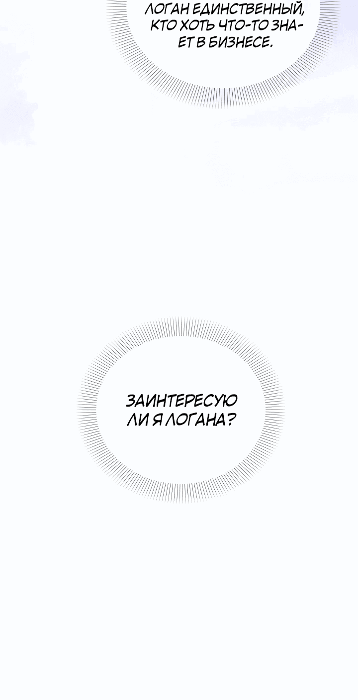 Манга Я больше не буду прислужницей - Глава 35 Страница 29