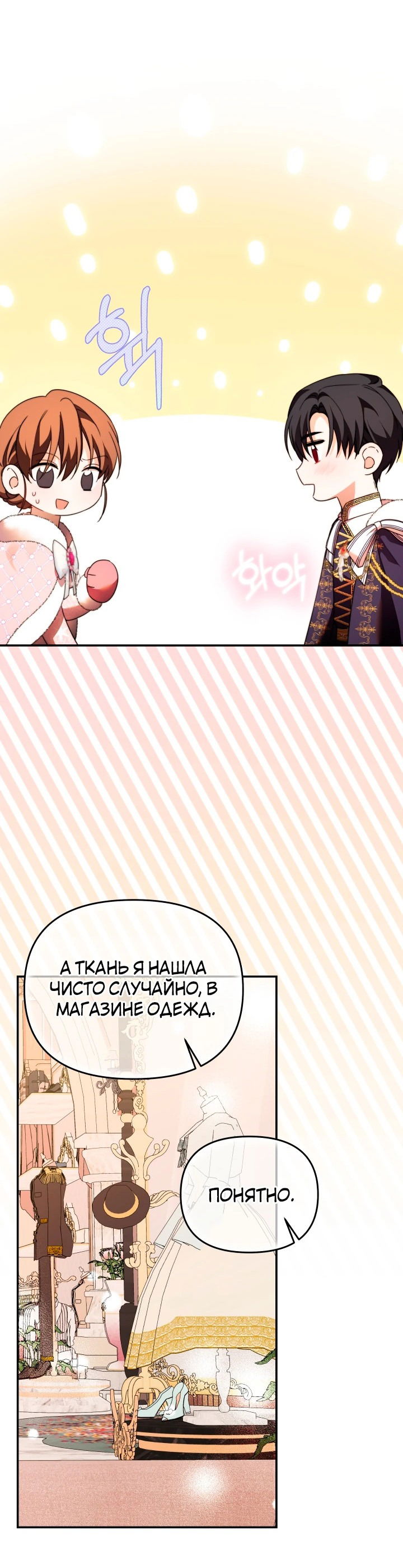 Манга Я больше не буду прислужницей - Глава 35 Страница 33