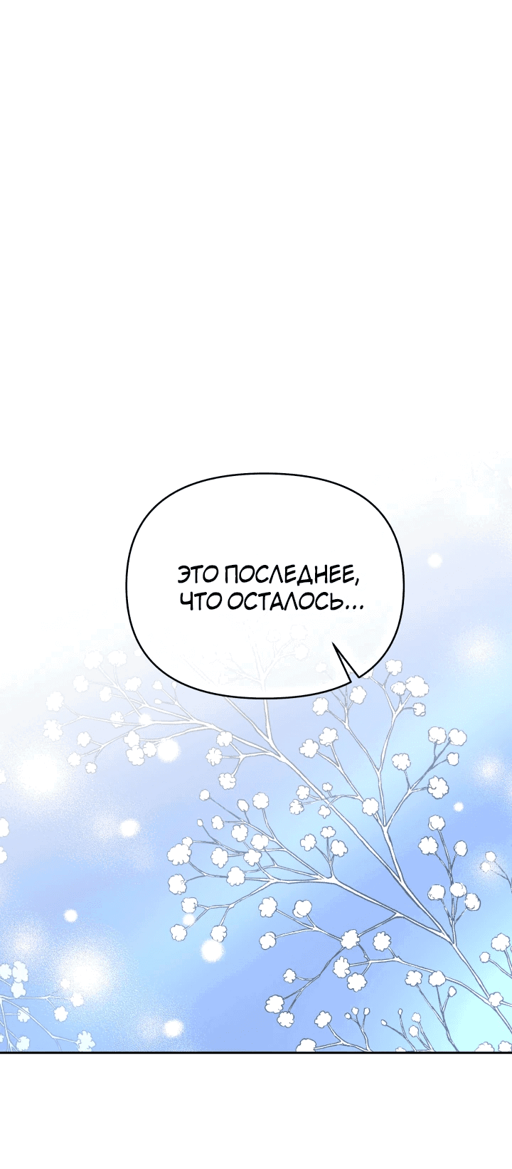 Манга Я больше не буду прислужницей - Глава 34 Страница 39