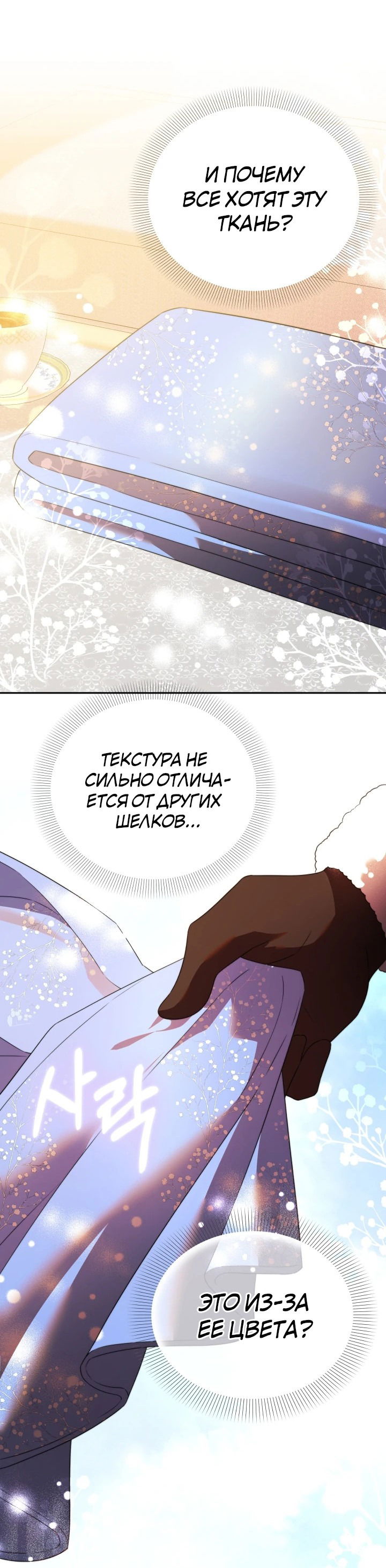 Манга Я больше не буду прислужницей - Глава 34 Страница 32
