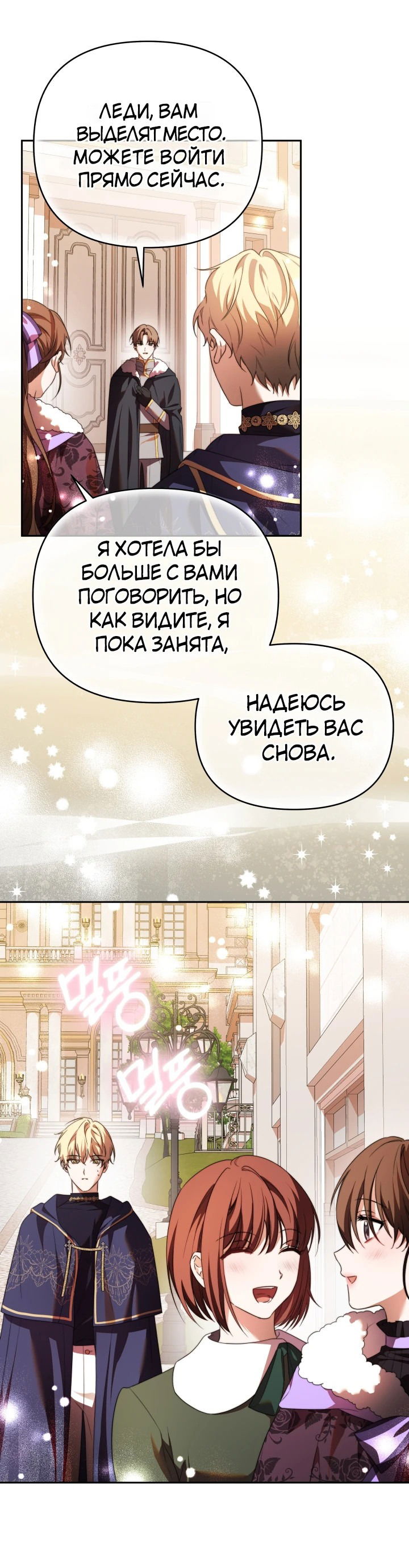 Манга Я больше не буду прислужницей - Глава 34 Страница 5