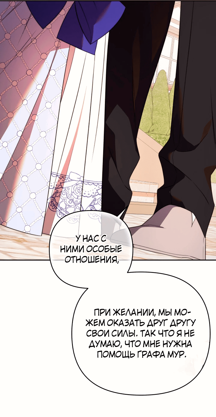 Манга Я больше не буду прислужницей - Глава 33 Страница 19