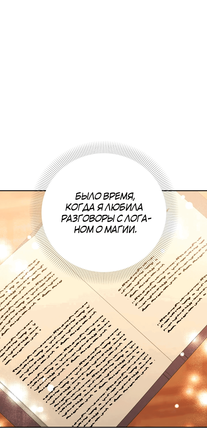 Манга Я больше не буду прислужницей - Глава 33 Страница 34