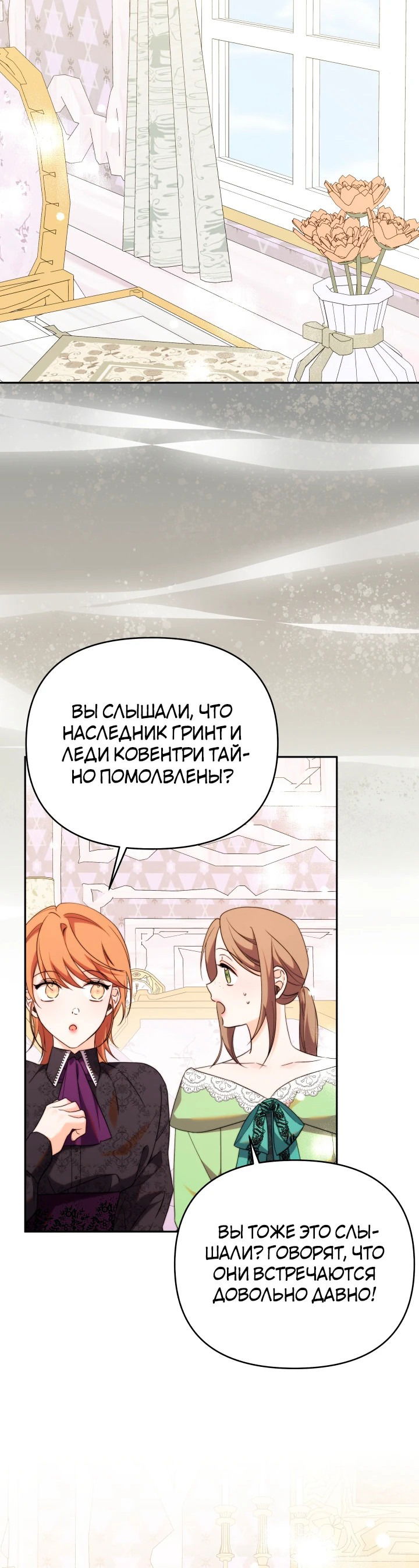 Манга Я больше не буду прислужницей - Глава 32 Страница 41