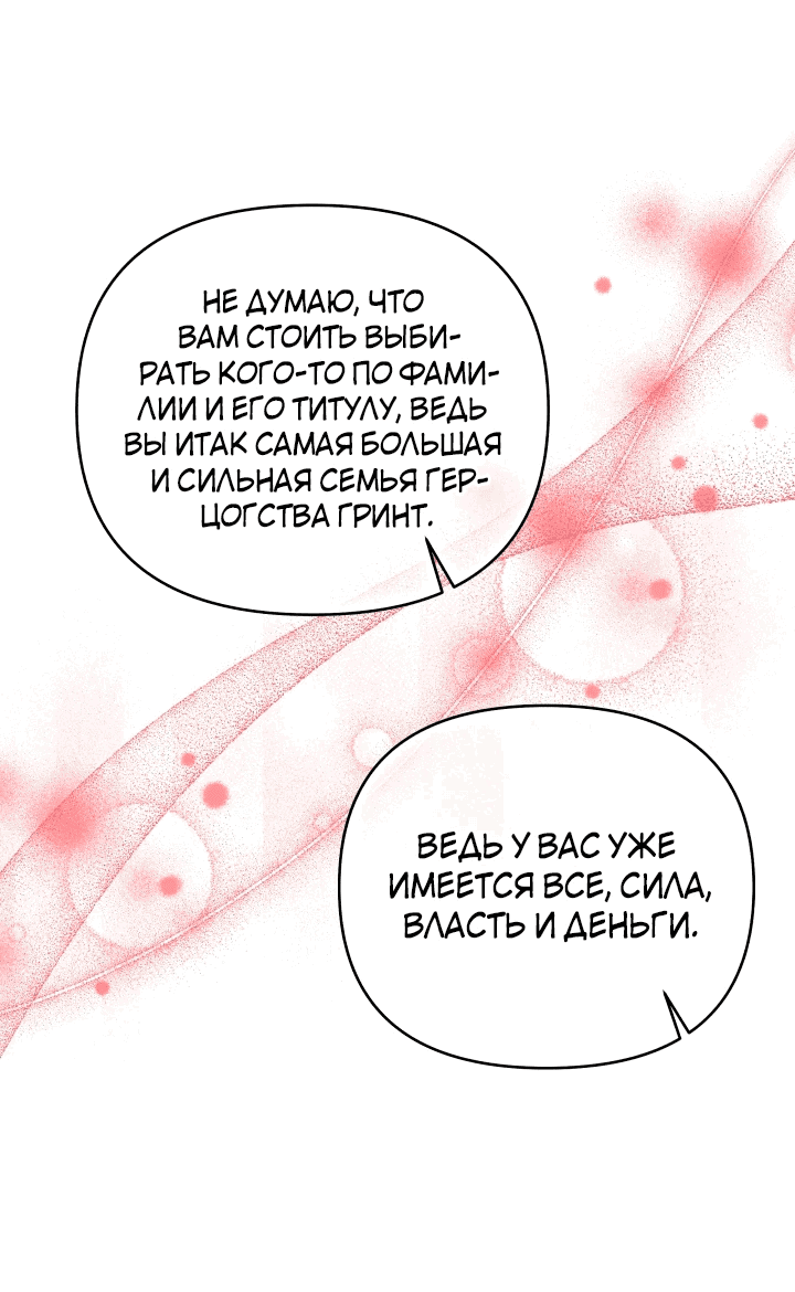 Манга Я больше не буду прислужницей - Глава 32 Страница 5