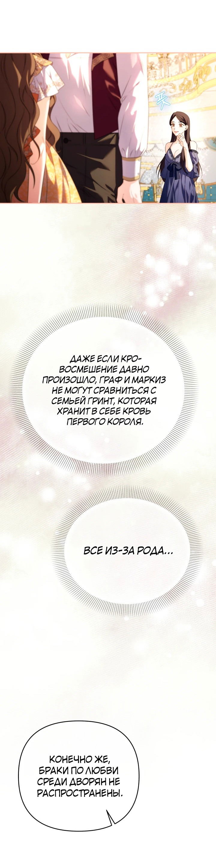 Манга Я больше не буду прислужницей - Глава 32 Страница 6